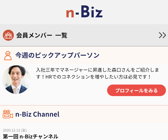 ピックアップパーソンへ掲載