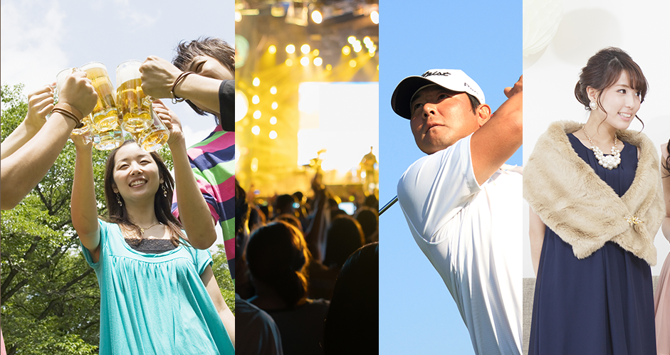 プライベートでも